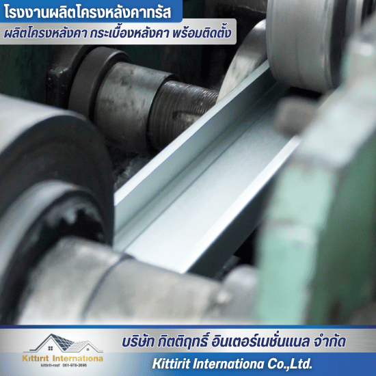 ผลิตโครงสมาร์ททรัส ผลิตโครงสมาร์ททรัส