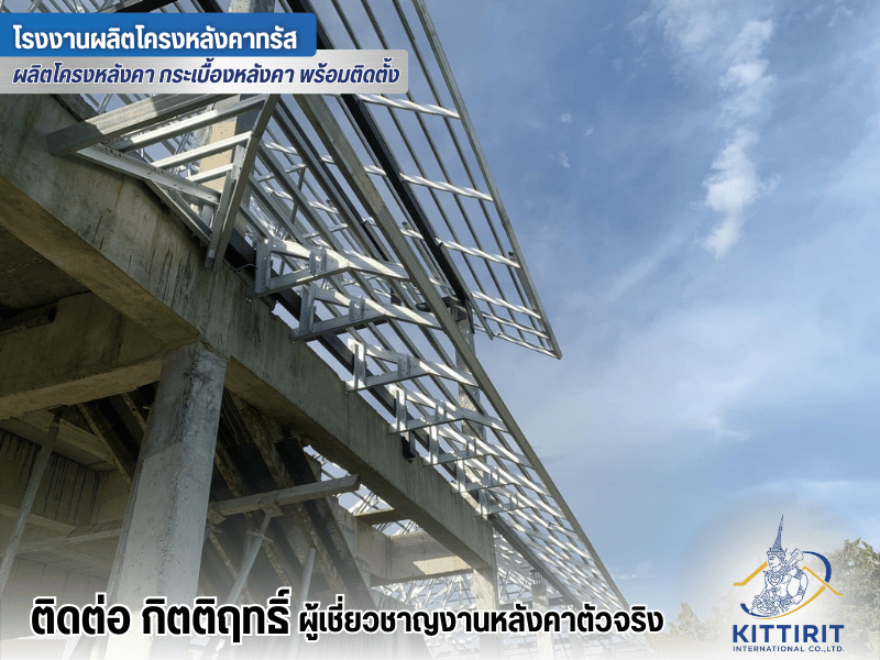 ชิ้นส่วนอุปกรณ์ประกอบขึ้นรูปโครงหลังคาเหล็กสำเร็จรูป ชิ้นส่วนอุปกรณ์ประกอบขึ้นรูปโครงหลังคาเหล็กสำเร็จรูป