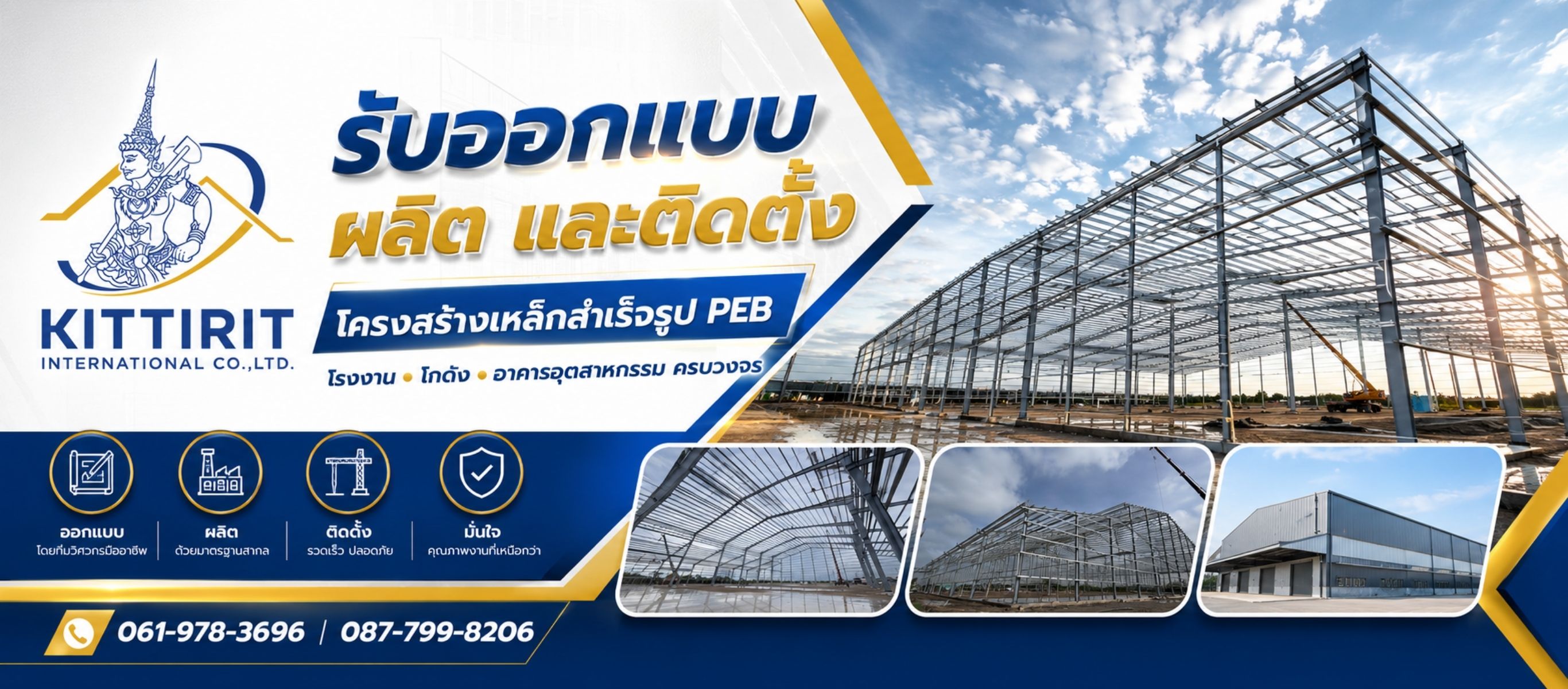 โครงสร้างเหล็กครบวงจรสำหรับธุรกิจ
